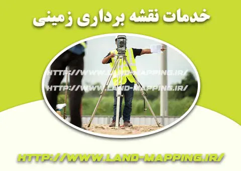 نقشه برداری زمین جب پی اس